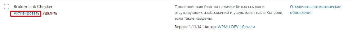 Активация плагинов в обзоре установленных плагинов