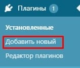 Доступ к каталогу плагинов WordPress