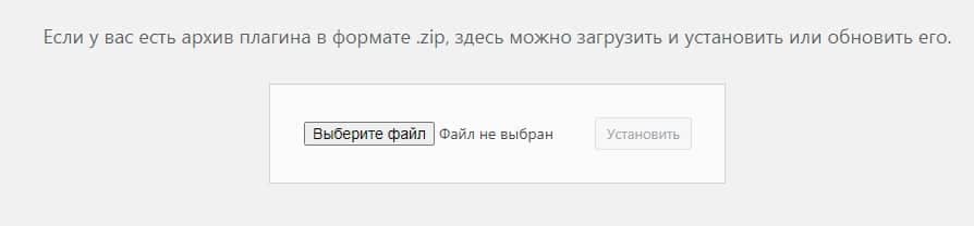 Загрузка плагина в формате .zip