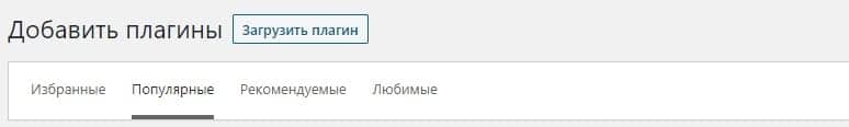 Категории в каталоге плагинов WordPress