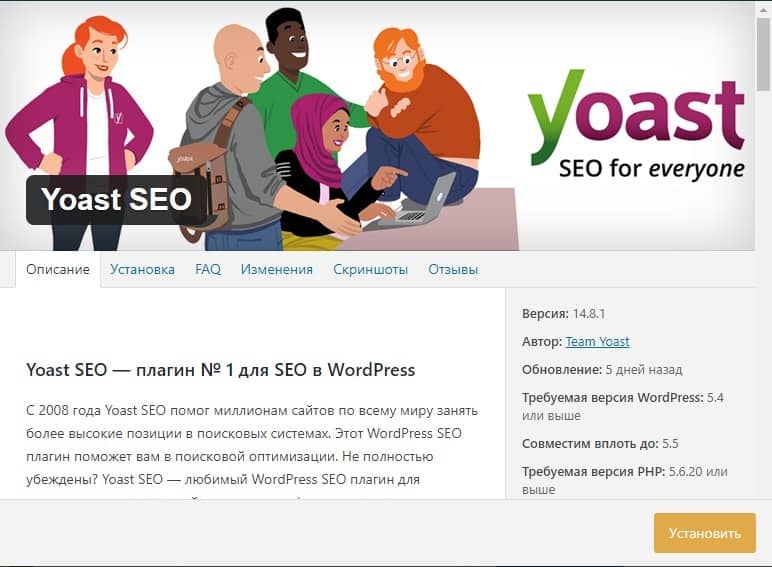 всплывающее окно Yoast SEO с дополнительной информацией