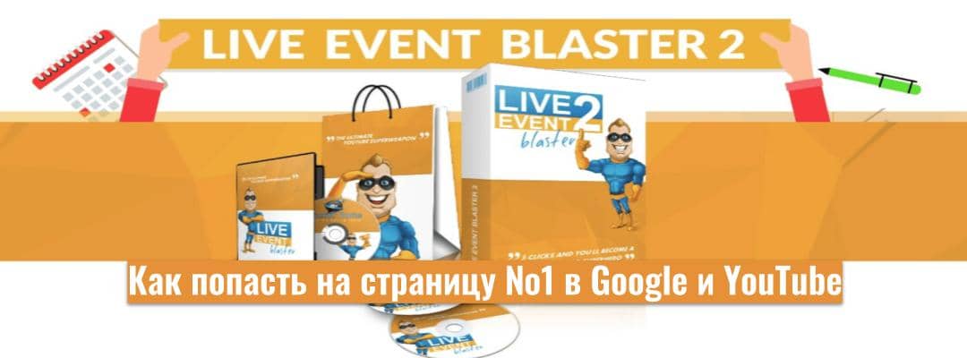 Live Event Blaster 2.0