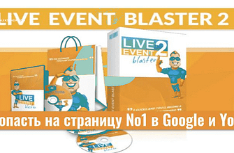 Live Event Blaster 2.0