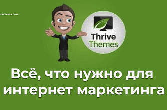 Thrive Themes – темы и плагины № 1 для увеличения конверсий