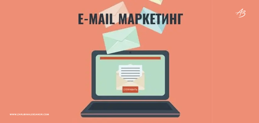 Email маркетинг - 20 советов увеличения подписной базы