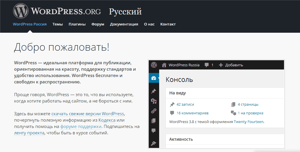 Русский wordpress