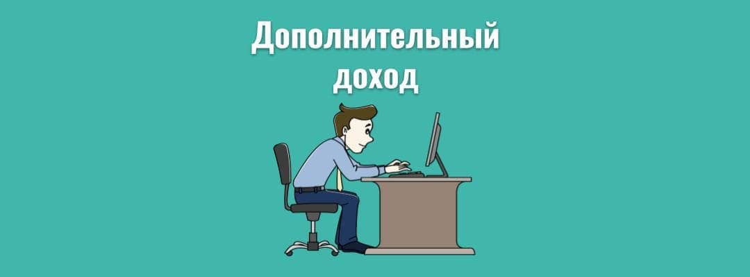 Личный автомобиль дополнительный заработок